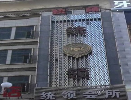 义乌统领会所KTV消费价格点评
